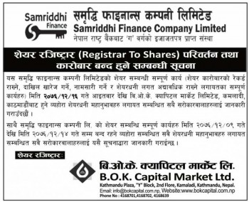 RTS परिबर्तन तथा कारोबार बन्द हुने सूचना 